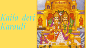 कैला देवी करौली |kaila devi | इतिहास, लक्खी मेला, लांगुरिया गीत और पौराणिक मान्यताएं Important Facts | Exclusive Faq