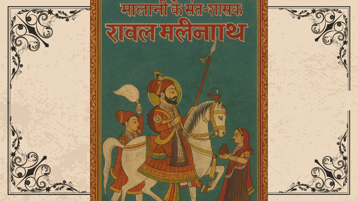 Read more about the article मल्लीनाथ जी | Mallinath Ji |राजस्थान के लोकदेवता