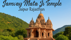 जमवाय माता | Jamvay mata | – इतिहास, पौराणिक कथा, कुलदेवी और यात्रा मार्गदर्शिका Quick Recall | Boost learning
