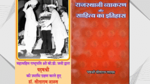 Dr. Sitaram Lalas : Rajsthani Jubaan Ki Mashaal | डॉ. सीताराम लालस : राजस्थानी जुबां की मशाल