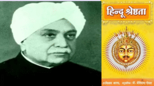 HARVILAS SHARDA | हरविलास शारदा, अजमेर – समाज सुधारक और इतिहासकार