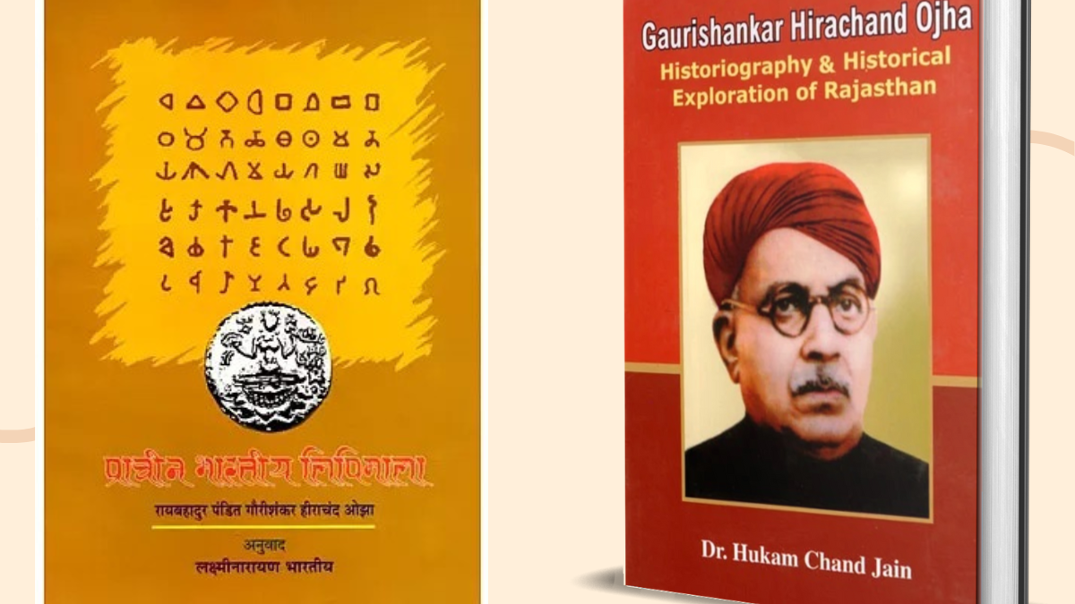 Read more about the article Gaurishankar Hirachand Ojha, Sirohi (गौरीशंकर हीराचंद ओझा, सिरोही)