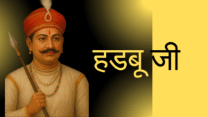 Read more about the article हड़बूजी|Hadbuji|राजस्थान के लोकदेवता